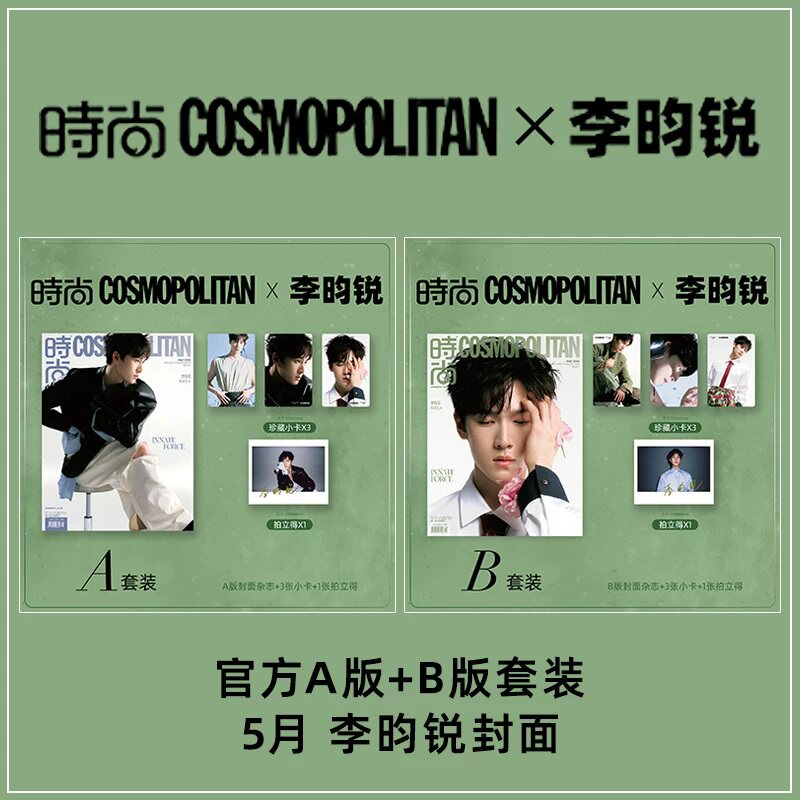 【官方版】时尚伊人 2026年6月刊封面 A+B版套装 时尚COSMO杂志