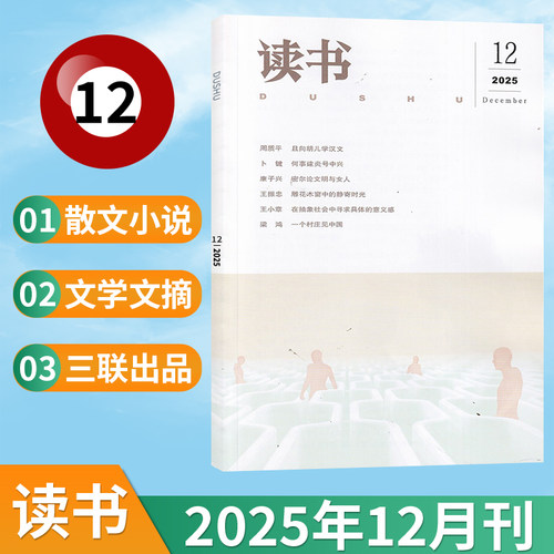 新刊现货读书杂志2025年每期更新