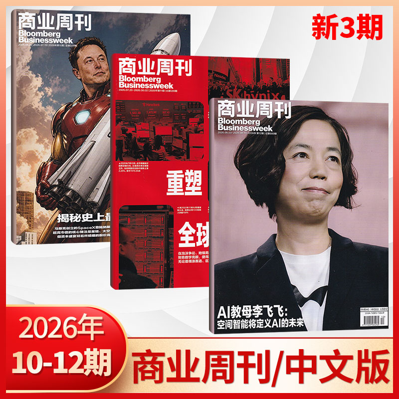 【现货正版】彭博商业周刊中文版杂志2025年23/22/21/20/19/18/17/16/15/14/13期(多期可选)商业咨询财经报道期刊书籍