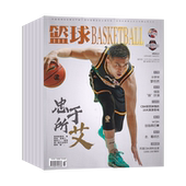 预定全年总12期 12月 篮球杂志2025年征订1 每月期快递 全年订阅