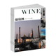 下单备注即可 起订月份可选 WINE葡萄酒杂志2026年1 12月征订共6期