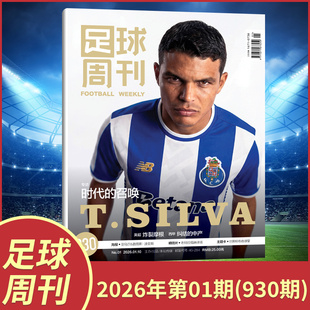 梅西 梅西封面赠海报球星卡 球迷足球杂志期刊 C罗 足球周刊杂志2026年1期 中国女足夺冠 2025年24