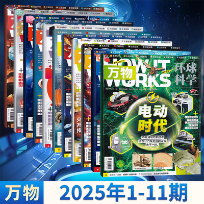 每期更新万物环球科学杂志
