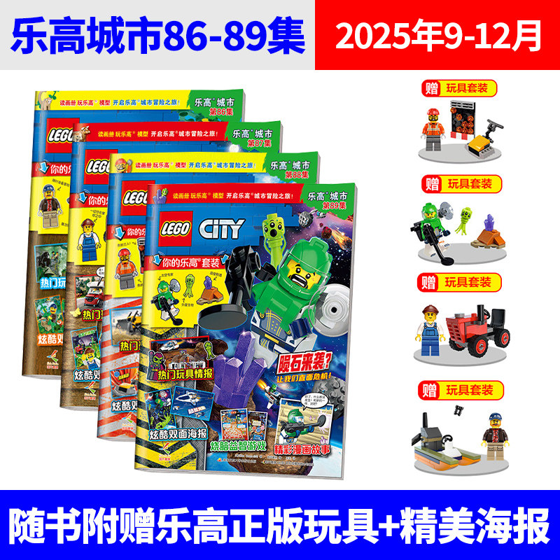 【12月现货】LEGO乐高城市杂志2025年12/11/10/9/8/7/6/5/4/3/2/1月（多期可选购） 玩具儿童益智游戏卡通漫画故事书籍,书籍/杂志/报纸,期刊杂志,淘宝优惠券,粉丝福利购,淘宝优惠卷