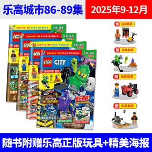 LEGO乐高城市杂志2025年12 1月 玩具儿童益智游戏卡通漫画故事书籍 多期可选购 12月现货