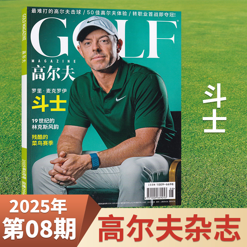 每期更新高尔夫杂志