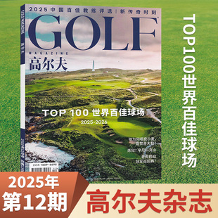 【每期更新】高尔夫杂志2026年1月+2025年12/11/10/9/8/7/6/5/4/3/2/1月
