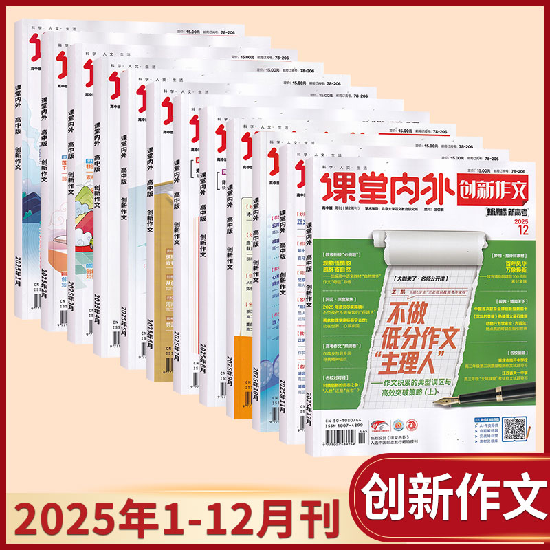 2025年创新作文高中版每期更新