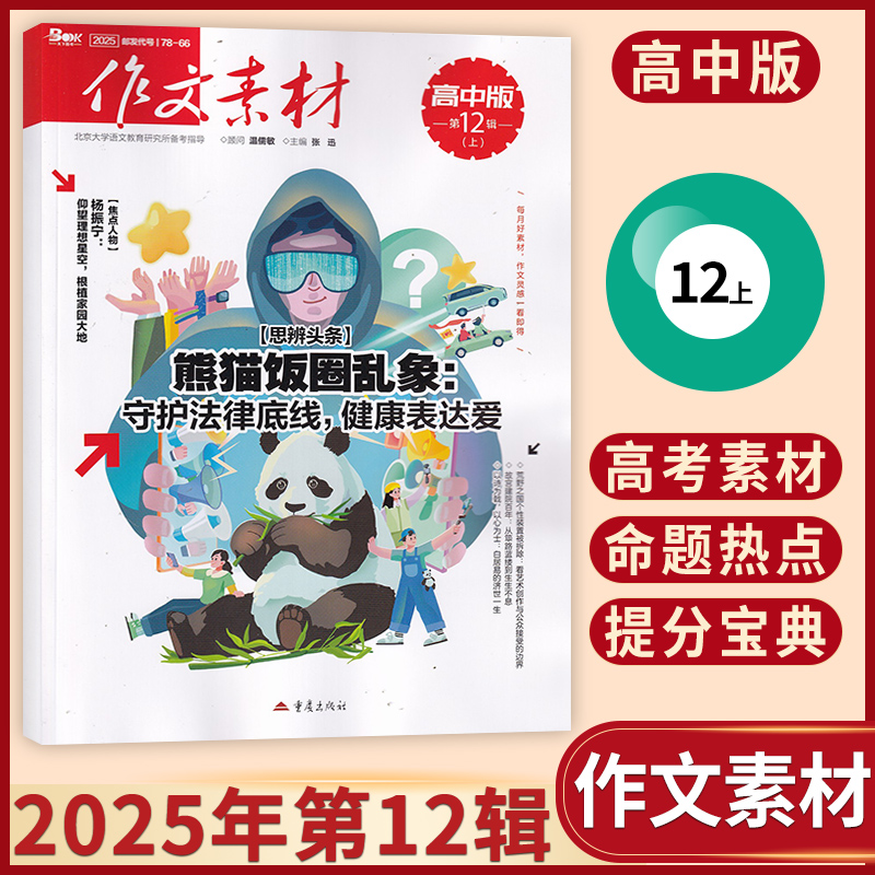 现货作文素材高中版2025年