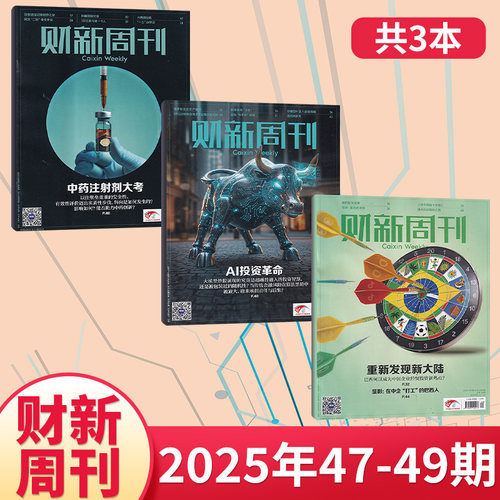 财新周刊杂志2025年单期/打包
