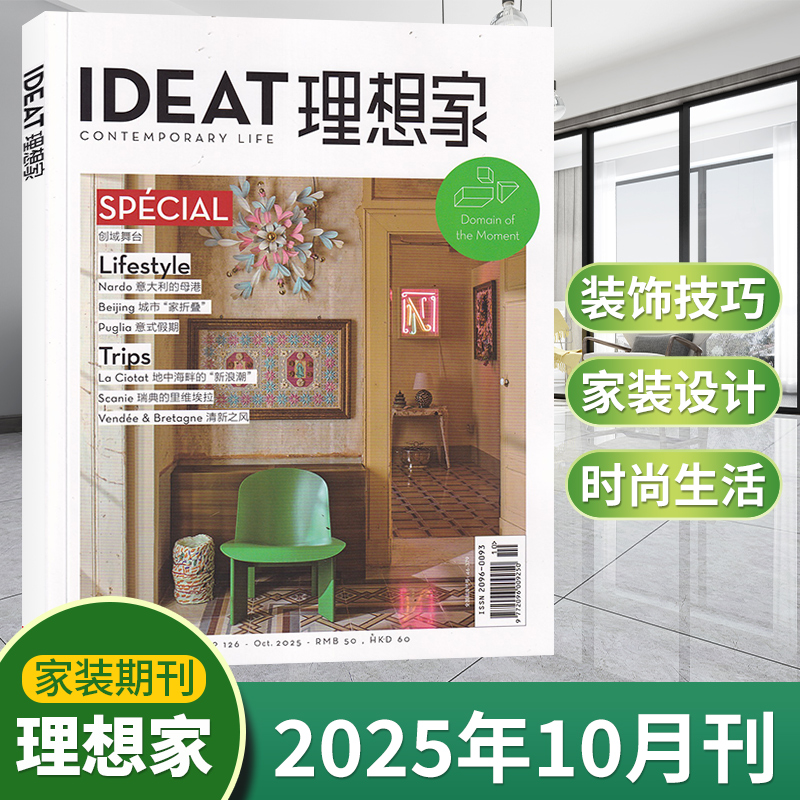 每期更新理想家杂志2025年