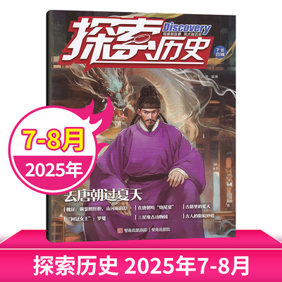 探索历史杂志单期/订阅