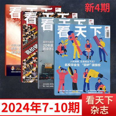 每期更新看天下杂志2024年