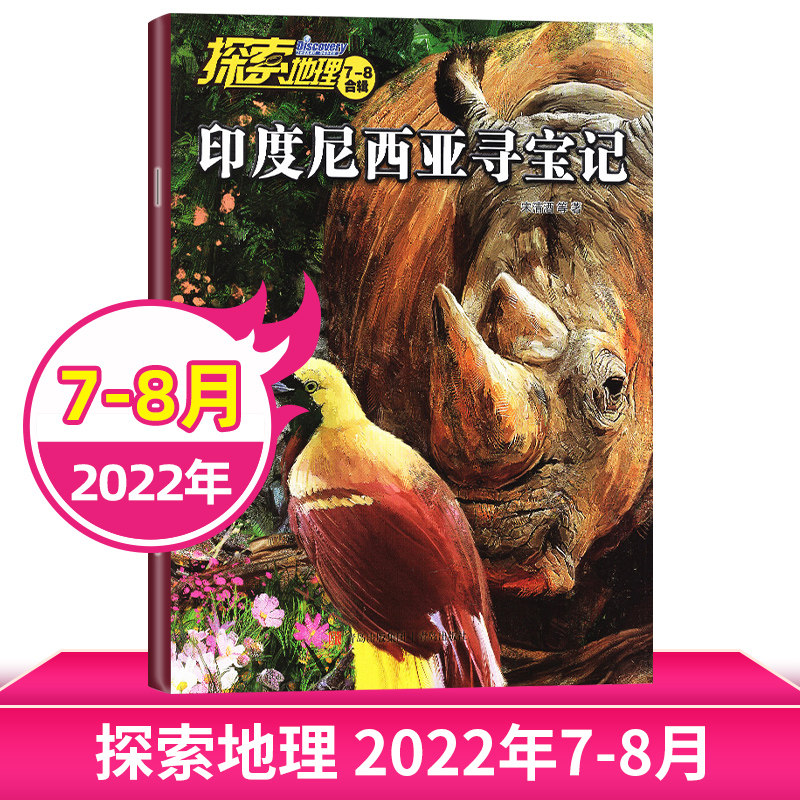 小学生1-6年级学生青少年自然地理 少儿科普