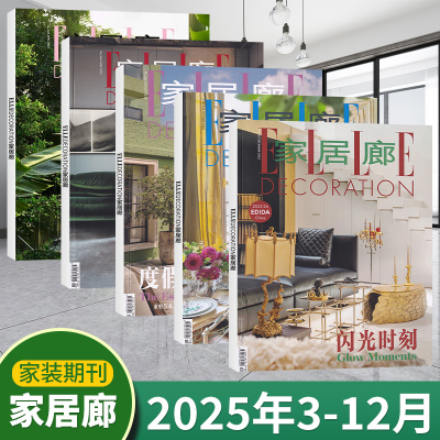 新刊现货包邮家居廊杂志