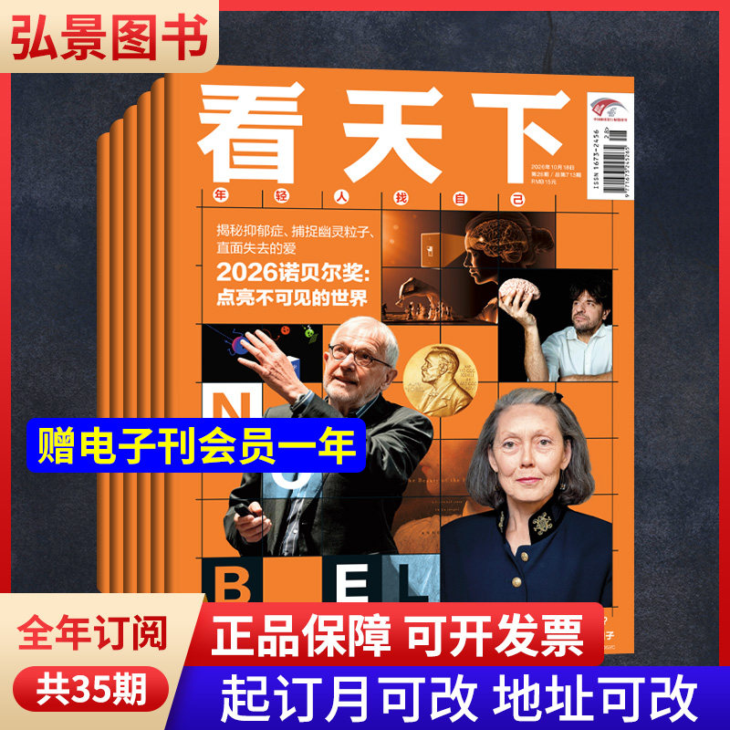 【全年订阅/每期发货】vista看天下杂志2026年订阅/预定全年共35期起订月可改 时事资讯热点新闻政治邮发代号 74-37