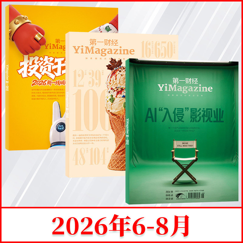 《第一财经》杂志2025年12/11/10/9/8/7/6/5/4/3/2/1月公司的秘密2024年增刊 商业财经书籍经营管理金融投资理财新闻资讯 财经杂志