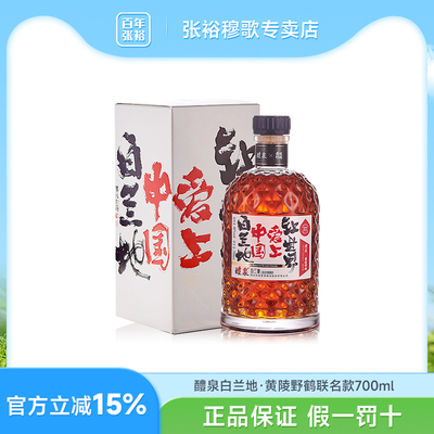 张裕烟台醴泉白兰地700ml联名款