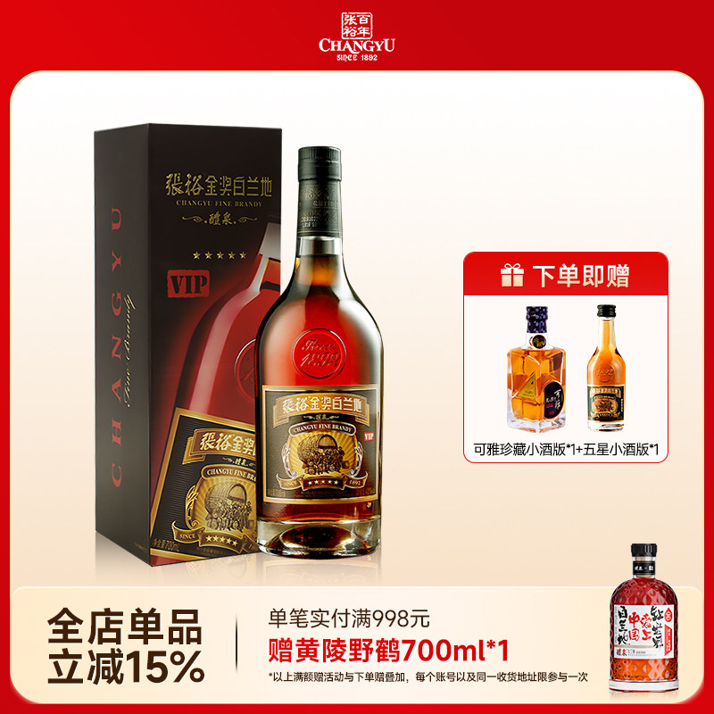 百年张裕官方五星金奖白兰地 700ml瓶装礼盒装洋酒40度可乐桶调酒