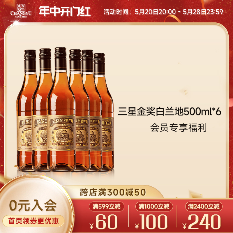 三星500ml6瓶餐酒金奖白兰地