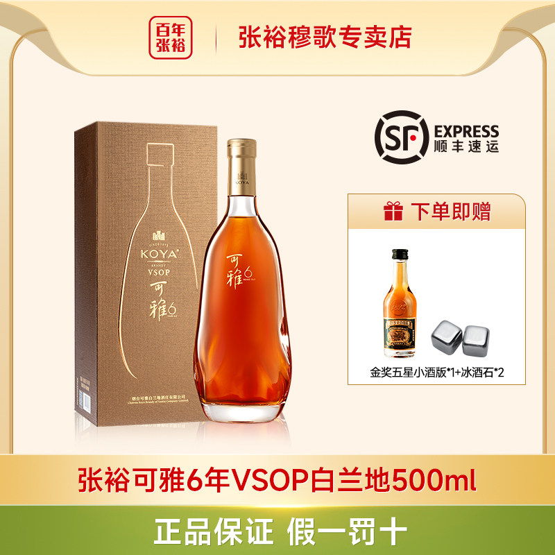 张裕可雅桶藏6年VSOP白兰地 单支礼盒装 洋酒蒸馏酒 500ml单瓶装图片