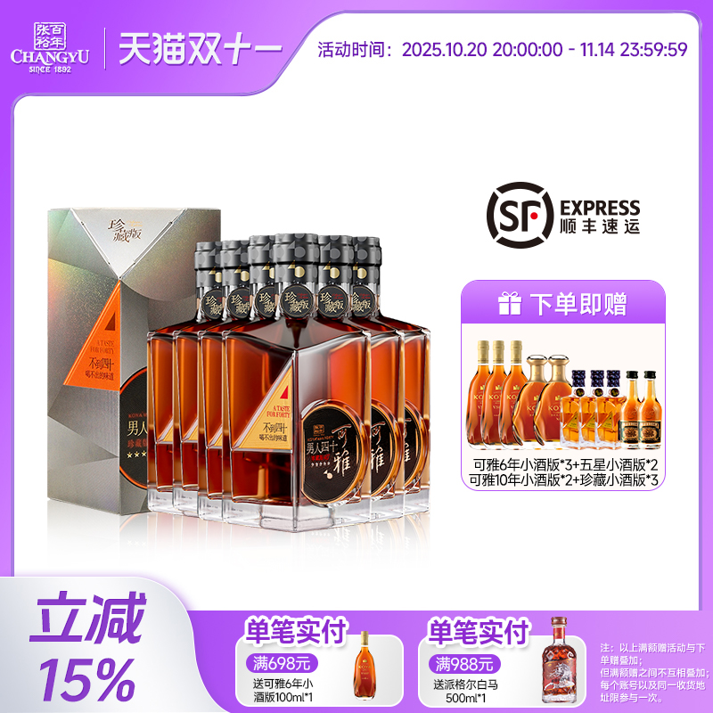 张裕可雅版珍藏五星白兰地700ml一箱六支礼盒装洋酒葡萄蒸馏酒