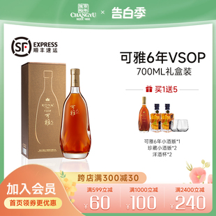 洋酒蒸馏酒 700ml 单支礼盒装 张裕可雅桶藏6年VSOP白兰地 含礼袋