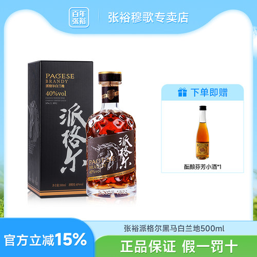 珍藏版派格尔白兰地张裕