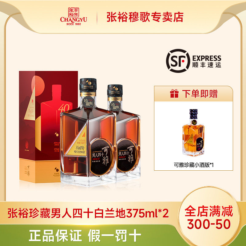 张裕烟台白兰地可雅版男人四十375ml *2盒装葡萄蒸馏酒送礼聚会