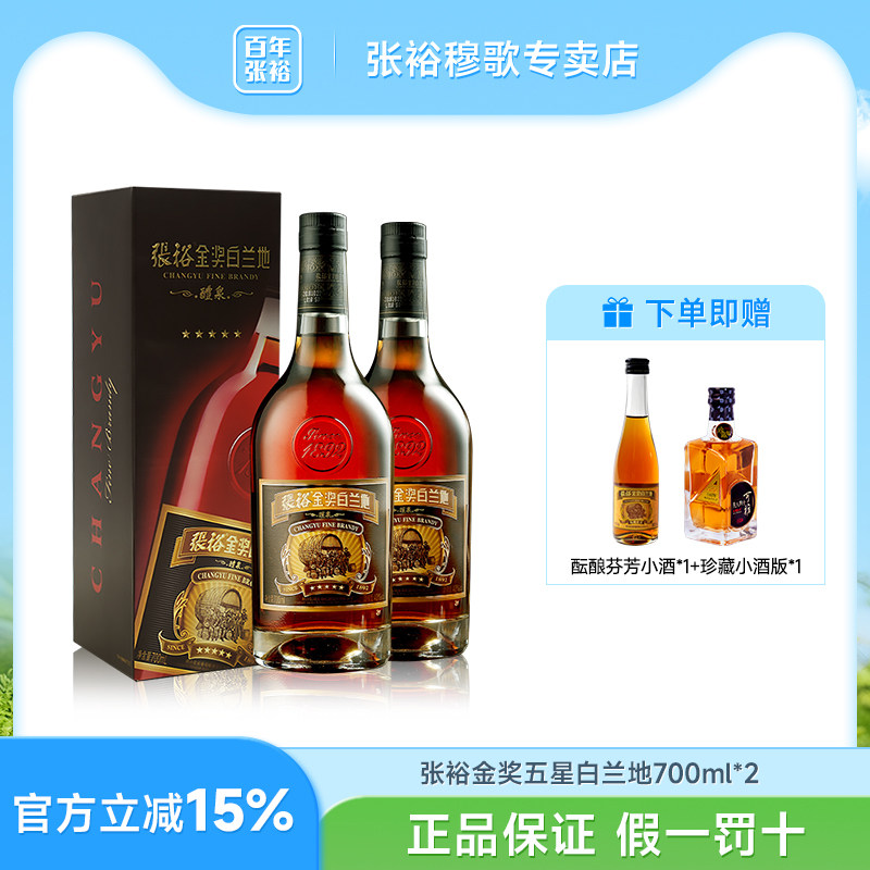 张裕金奖五星白兰地送礼首选图片