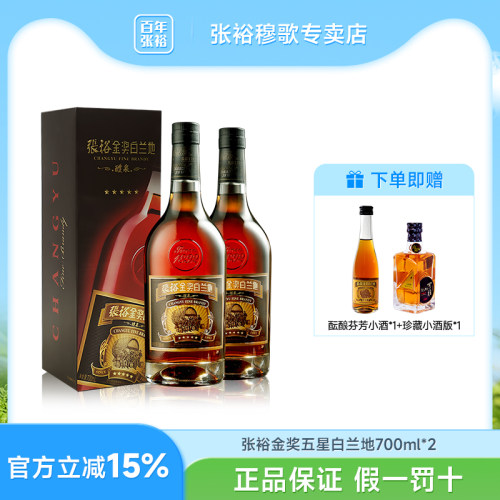 张裕金奖五星白兰地送礼首选