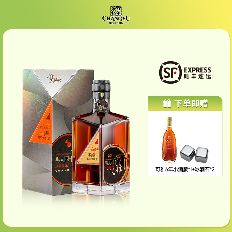 张裕白兰地珍藏男人四十可雅版 700ml礼盒装洋酒葡萄蒸馏酒40度