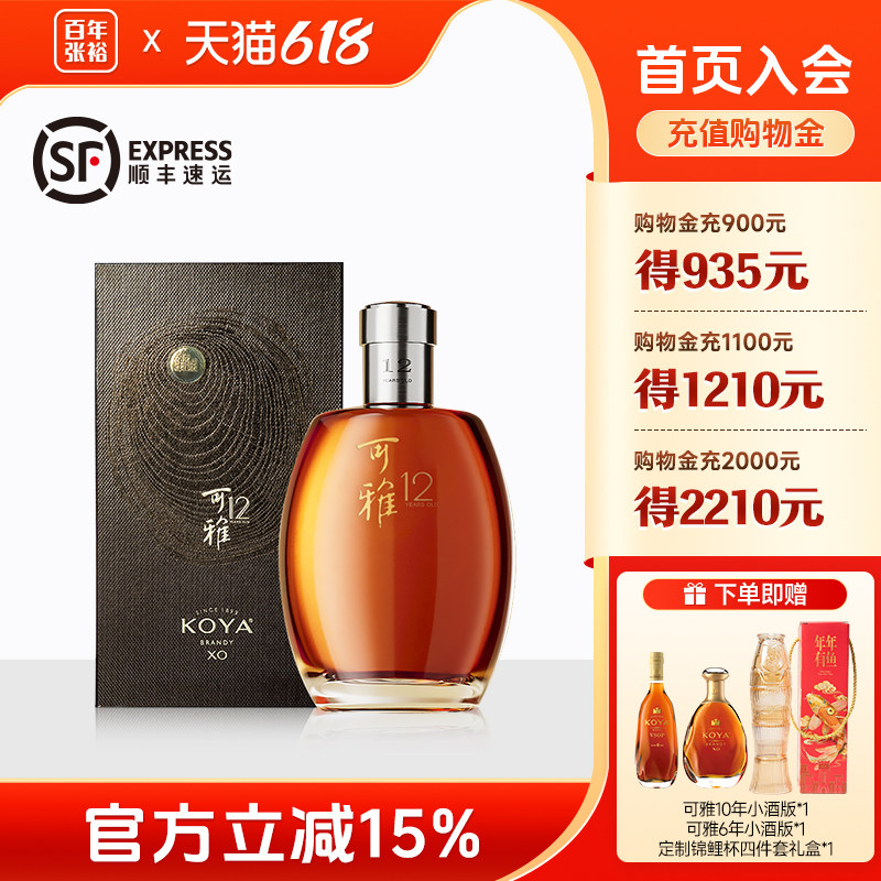 张裕桶藏12年可雅XO白兰地 洋酒葡萄蒸馏酒 单支礼盒装  700ml
