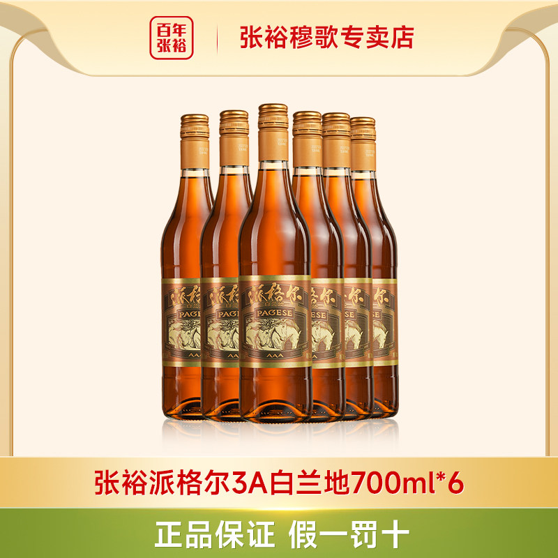 张裕白兰地派格尔3A瓶装图片