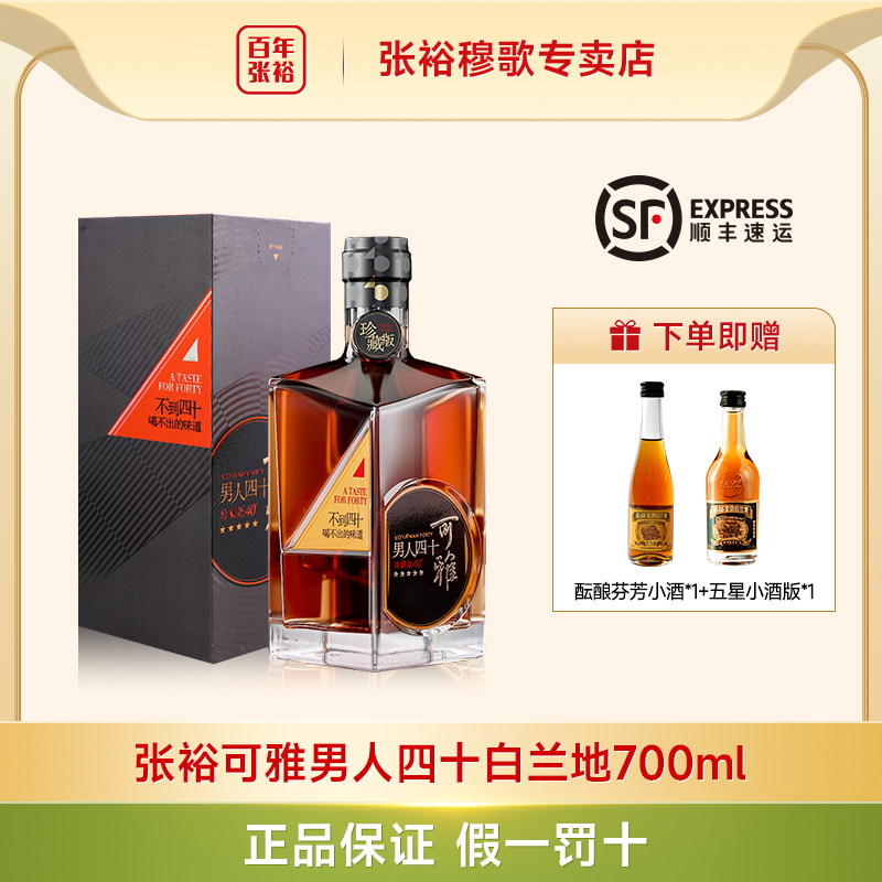 张裕烟台白兰地可雅版 珍藏男人四十700ml礼盒装葡萄蒸馏酒40度