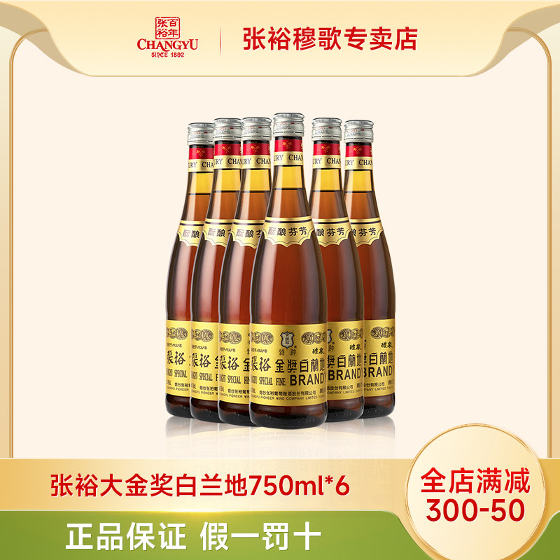官方正品张裕金奖白兰地大瓶装38.5度国产洋酒750ML*6瓶整箱装