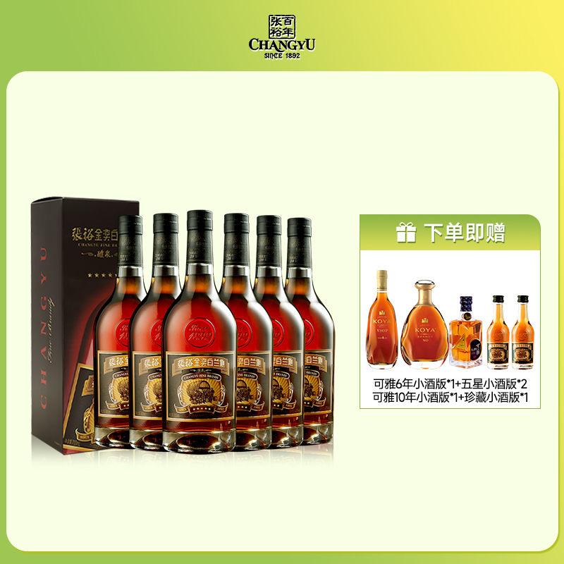 张裕金奖五星白兰地700ml一箱六支礼盒装洋酒葡萄蒸馏酒