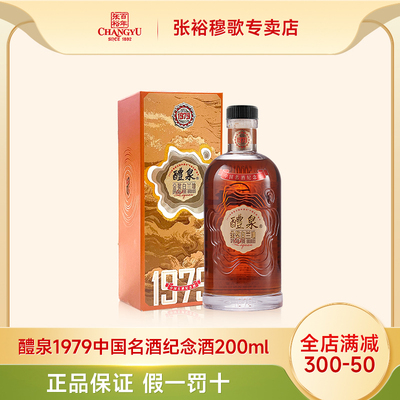 张裕白兰地醴泉1979200ml