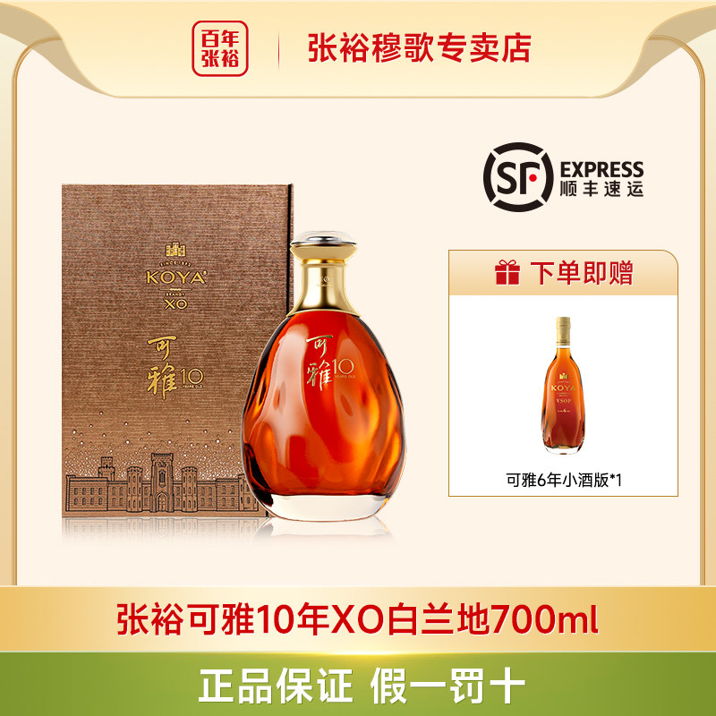 张裕可雅10年礼盒装单瓶xo白兰地图片