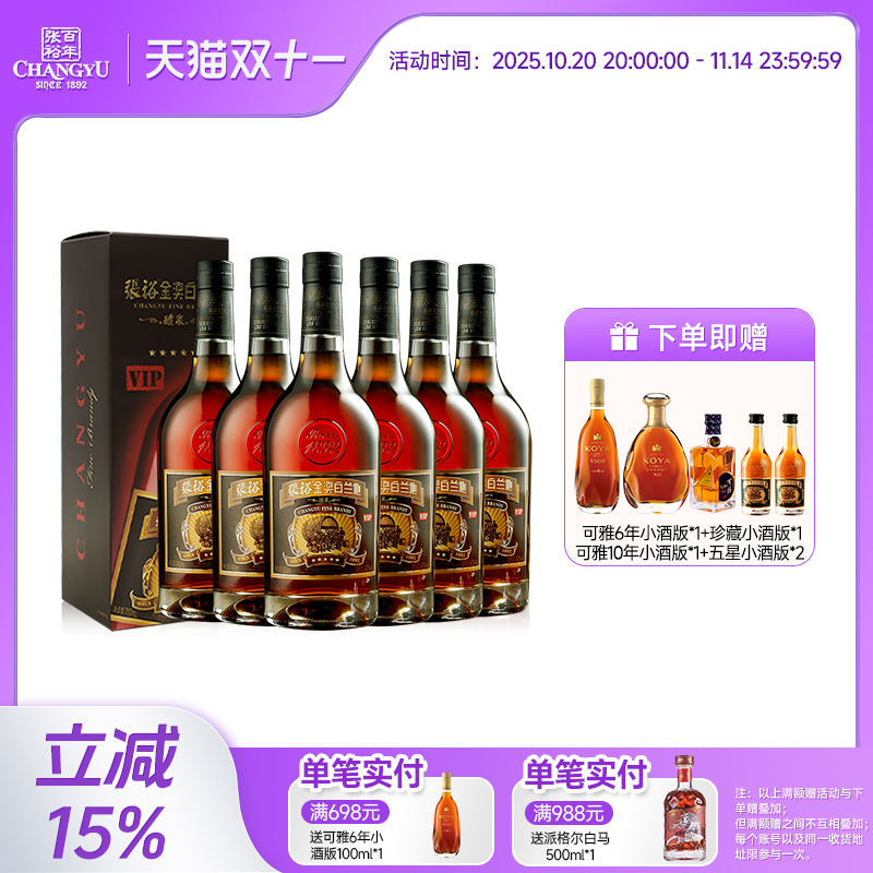 张裕金奖五星白兰地700ml一箱六支礼盒装洋酒葡萄蒸馏酒