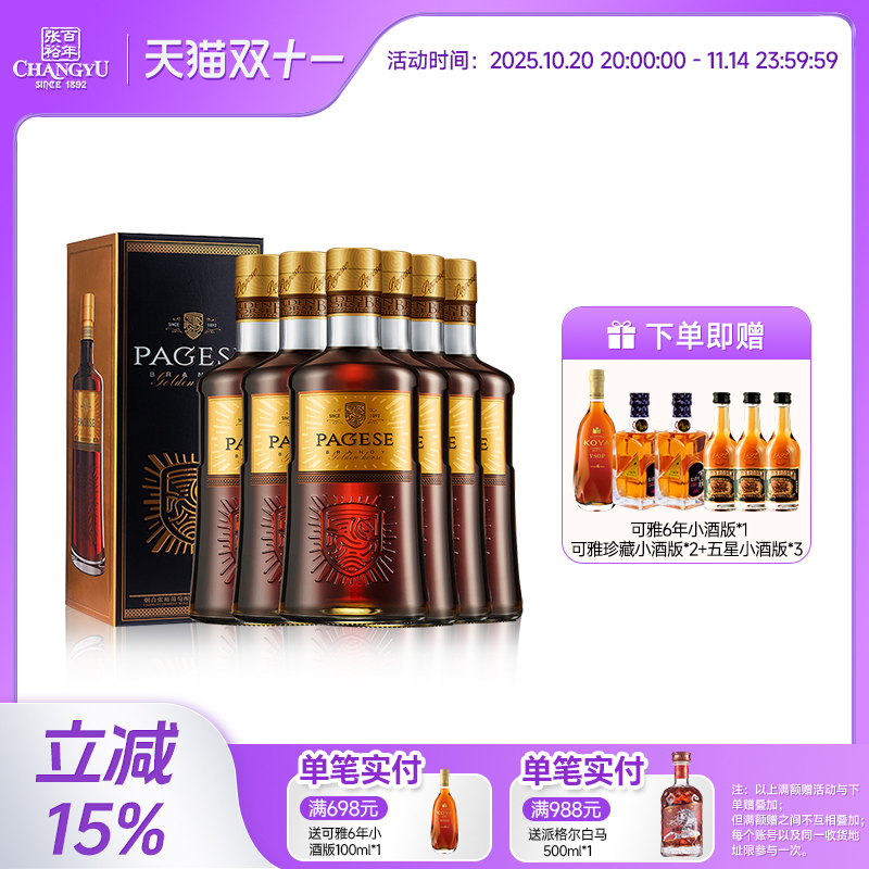 派格尔金马白兰地张裕
