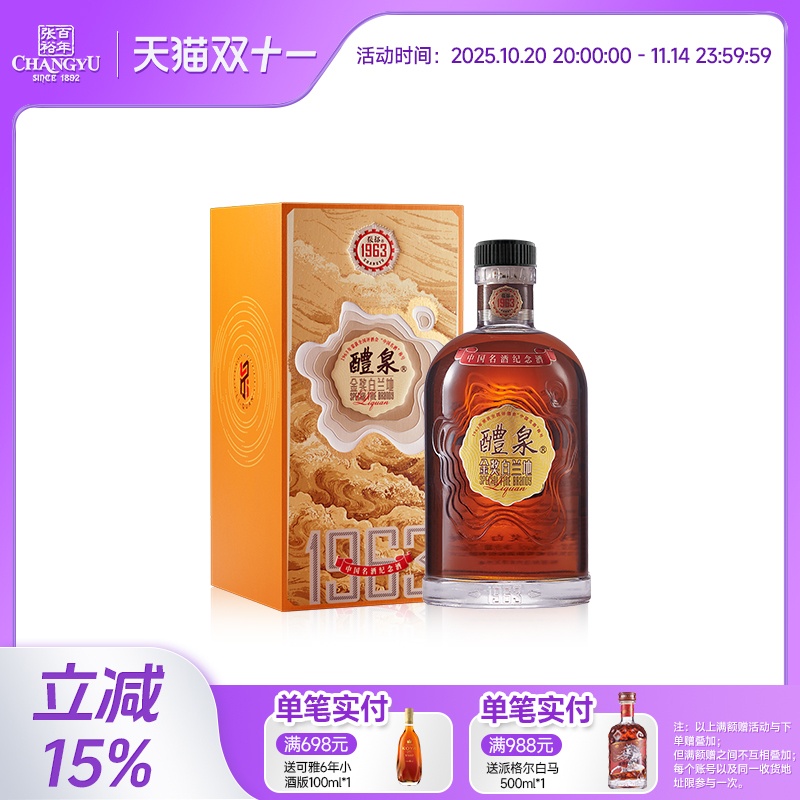 张裕白兰地醴泉1963200ml