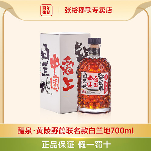张裕烟台醴泉白兰地700ml联名款