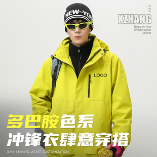 冲锋衣定制印logo秋冬可拆卸三合一户外团体三防工作服装外套刺绣