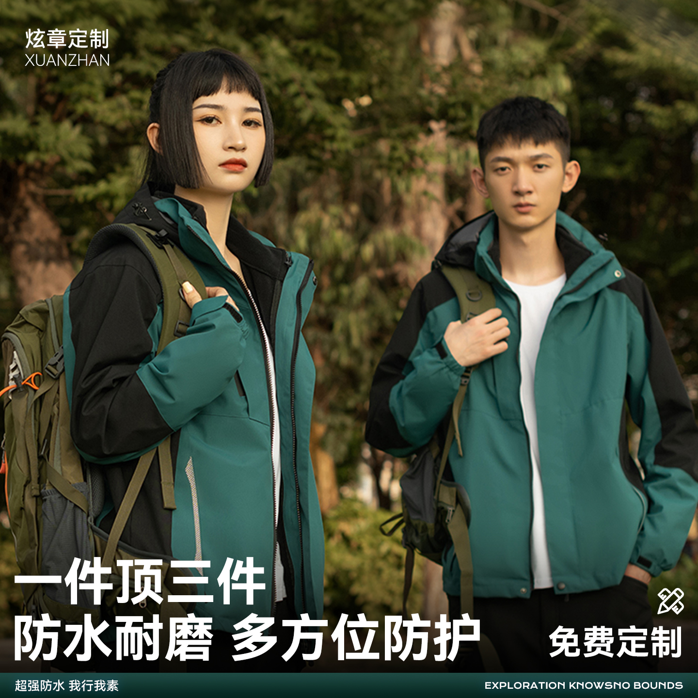 【云杉绿冲锋衣】免费看样