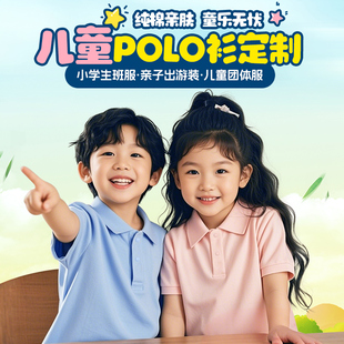 夏季纯棉儿童POLO衫定制印logo短袖幼儿园夏令营活动班服翻领T恤