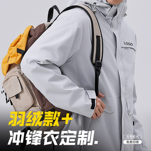 高端羽绒冲锋衣定制企业工作服三合一可拆卸工装外套印字logo刺绣