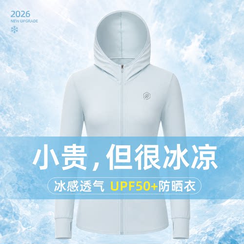冰爽防晒衣定制logo刺绣防紫外线超薄透气户外运动团建活动皮肤衣