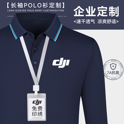 【免费看样】长袖Polo衫定制