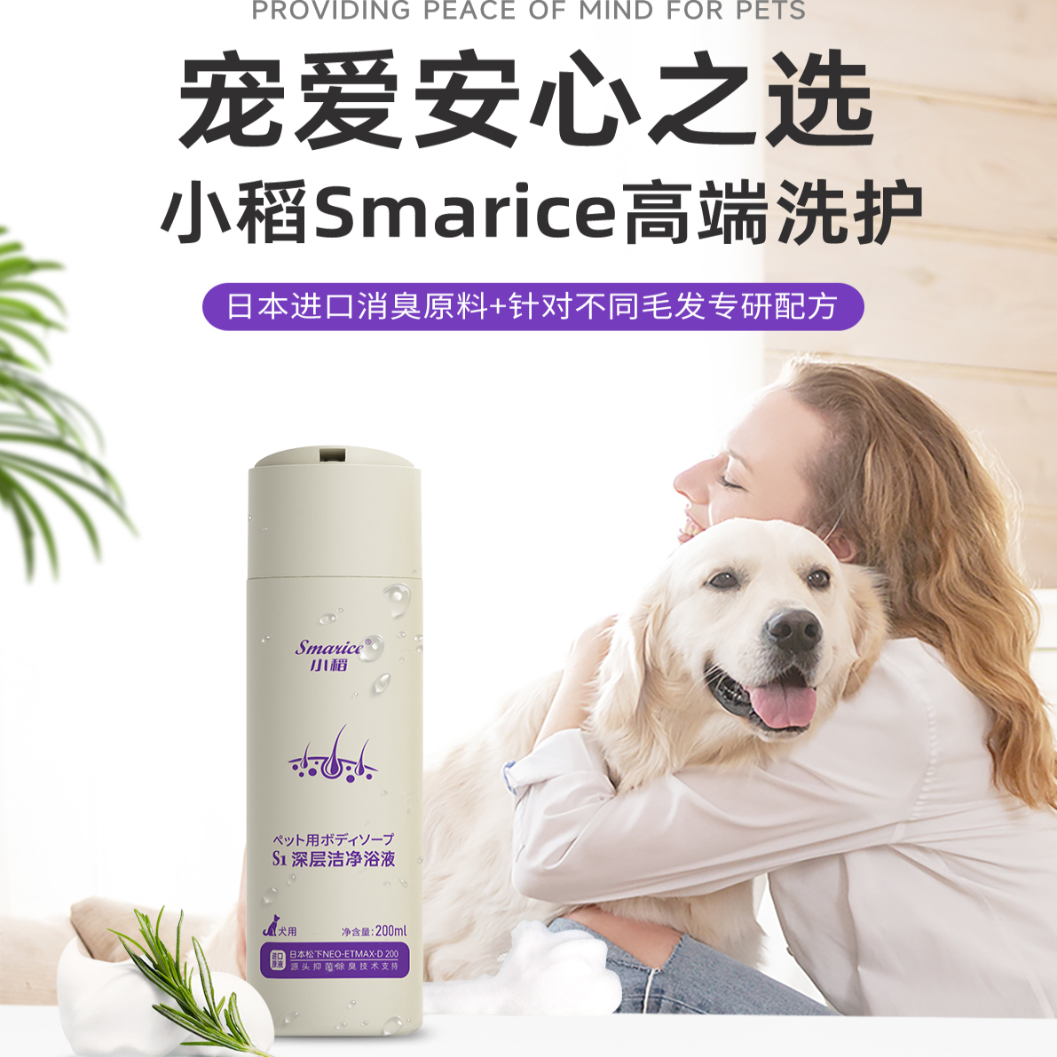 小稻宠物狗狗沐浴露犬用洗澡香波分解除臭因子深层清洁温和柔顺S1
